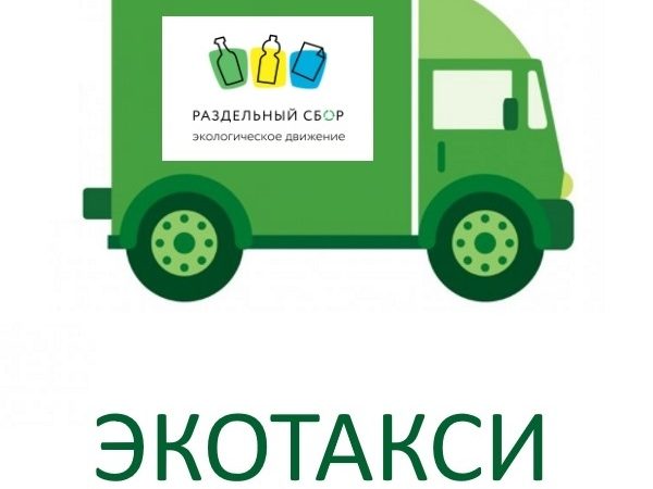 Москвичам предложили сдавать мусор в переработку через экотакси